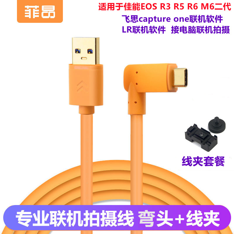 佳能EOS R3 r6 R5相机联机拍摄线 微单M6 Mark 2接电脑相机数据线