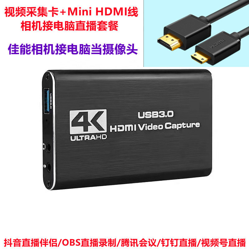 佳能6D2相机视频采集卡hdmi线 单反800D 70D接电脑抖音直播伴侣线