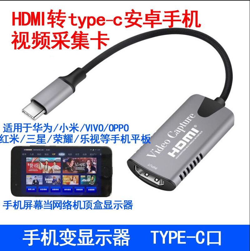 hdmi视频采集卡PS4/Switch/NS电脑摄像机游戏直播 HDMI转Type-C