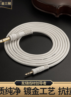 JSJ-512 3.5转6.5音频线大三芯公对公手机电脑接功放音响调音台线