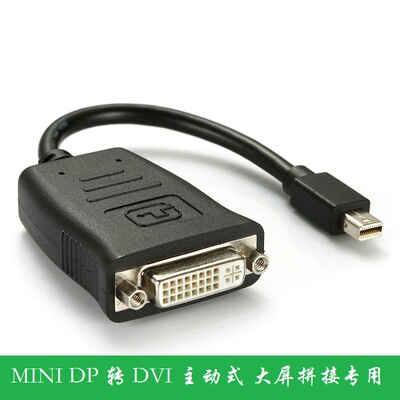 雷电转DVI母主动式转接头miniDP转DVI线4K丽台多屏拼接高清转换器