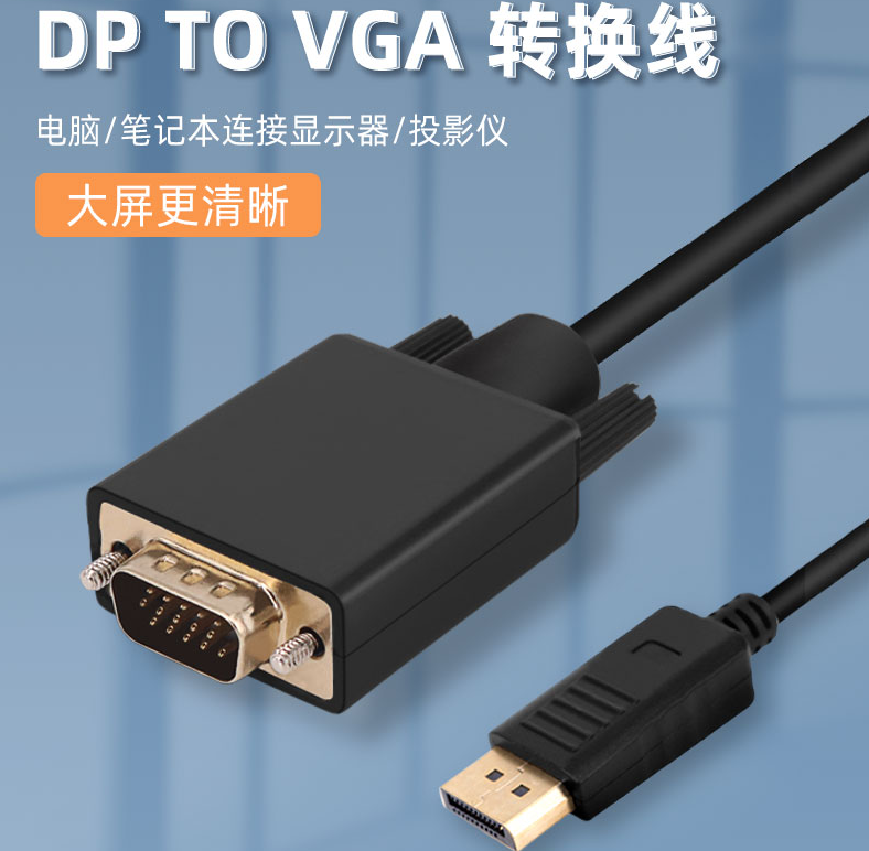 8米大dp转vga线外接显示器投影仪连接线笔记本displayport转vga