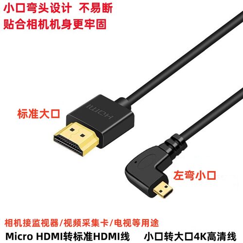 微型HDMI线弯头适用于佳能R10/R8/R7/R6R5/R3/r50接电脑采集卡线