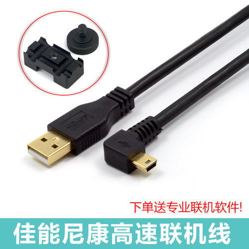 佳能电脑弯头USB联机线