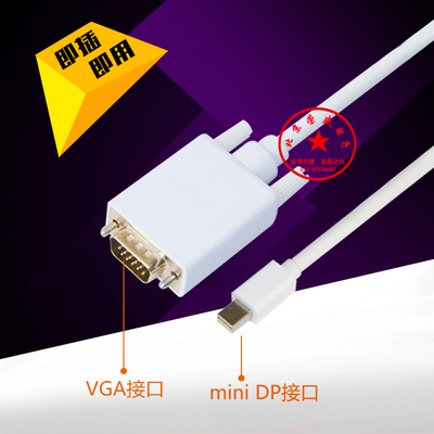 迷你DP转VGA线 适用苹果电脑显示器连接线高清MINI DP转VGA公1.8M