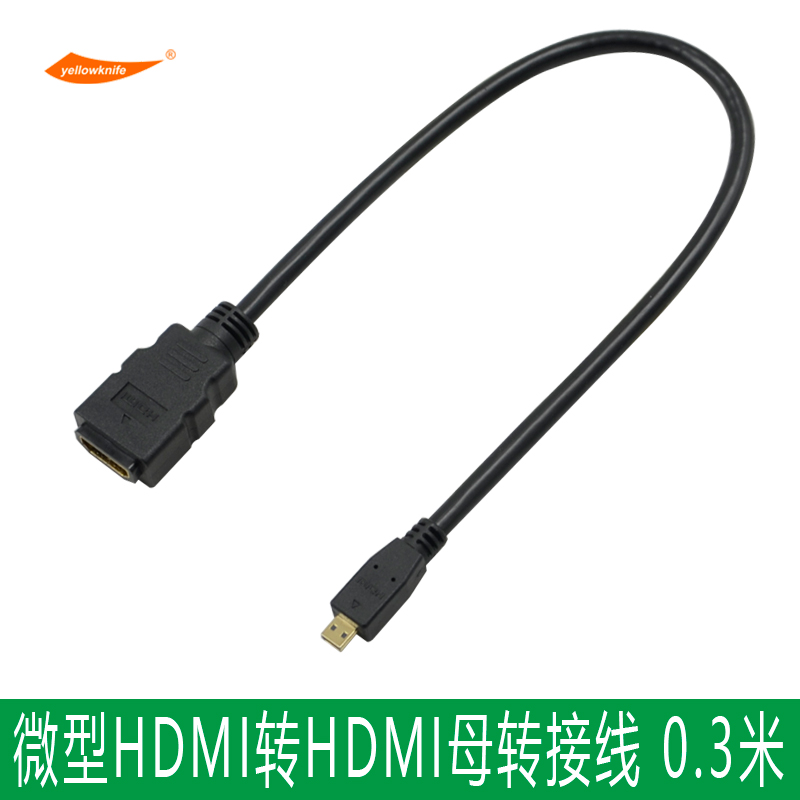 micro hdmi转HDMI母4K2.0微型HDMI转接线0.3米相机平板接电视转换