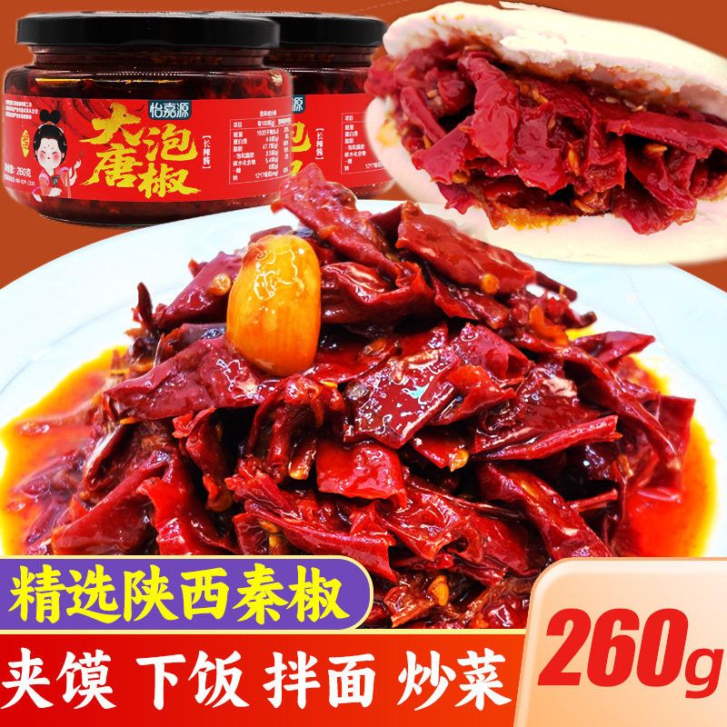 陕西特产辣椒酱下饭菜香辣辣酱秦椒拌饭拌面酱夹馍卷饼炒菜