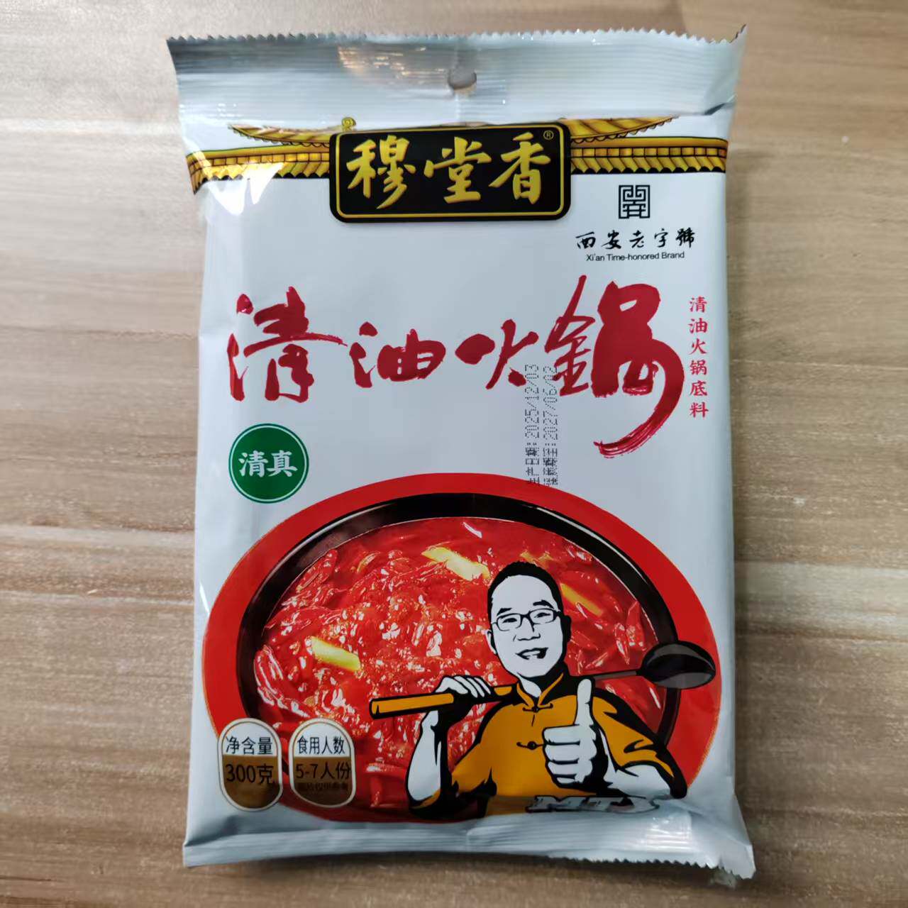 陕西穆堂香清油牛油火锅底料清真
