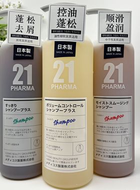 pharma发玛21洗发水日本控油蓬松去屑柔顺止痒无硅油护发素正品