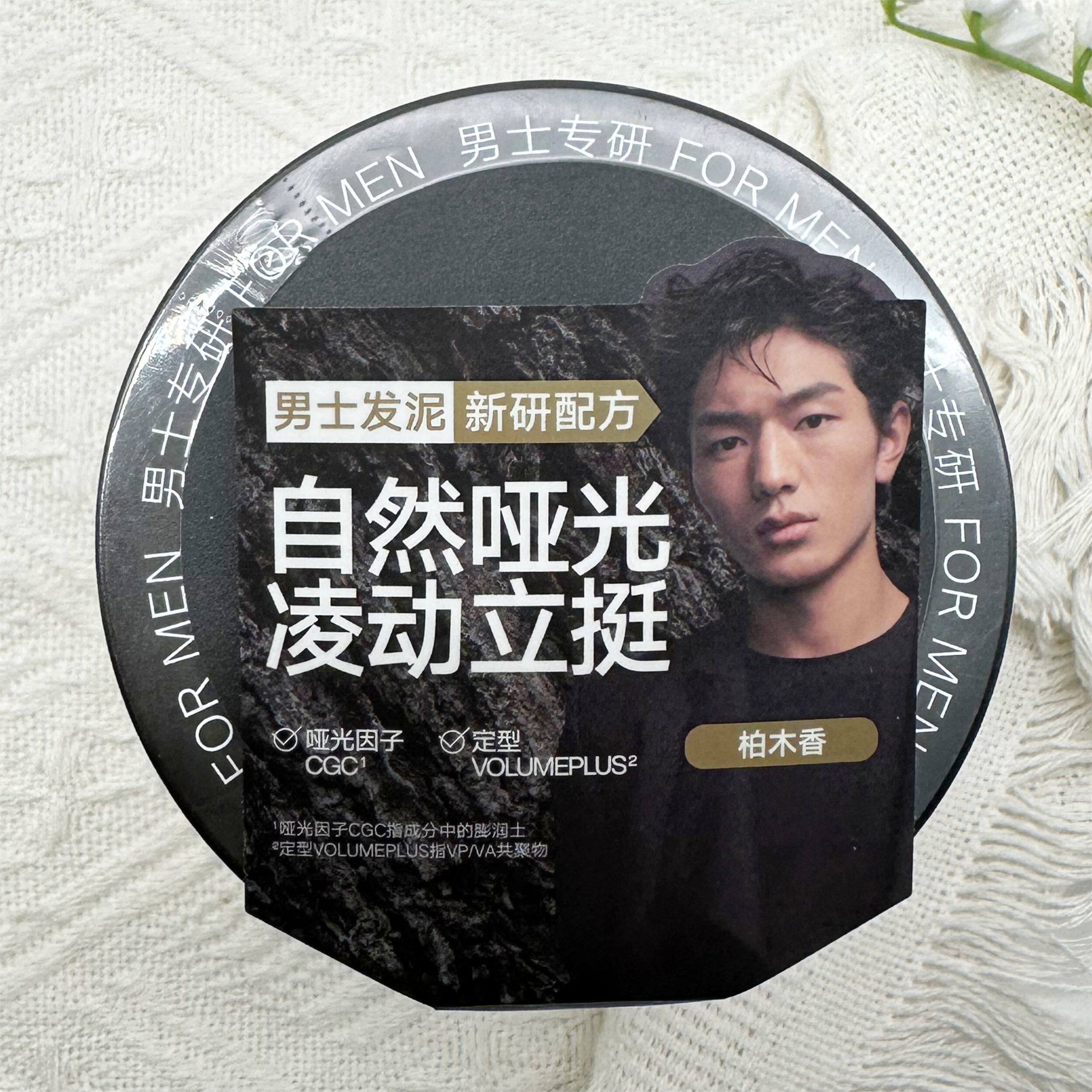 理然香氛塑形发泥男士发蜡定型