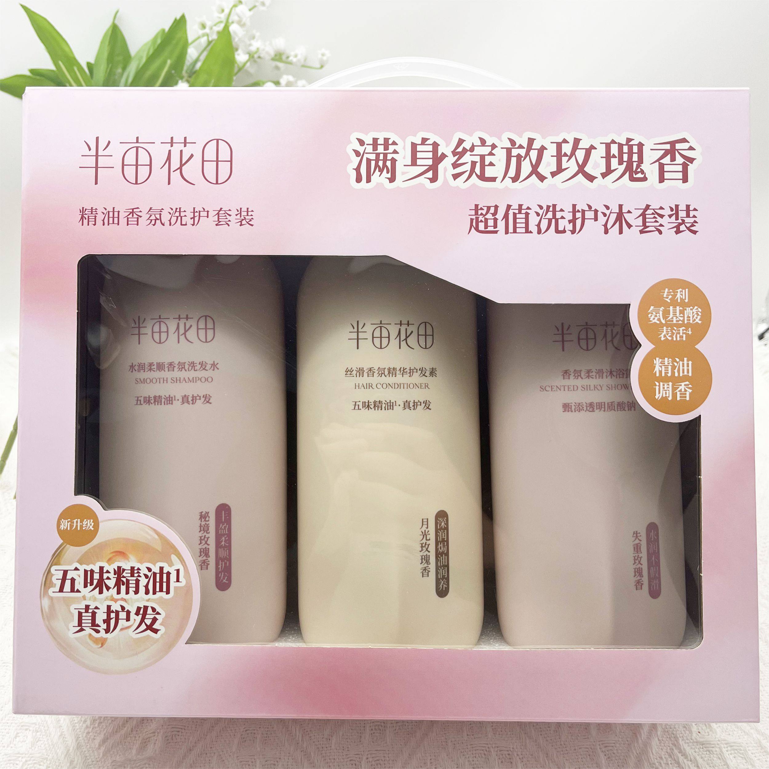 半亩花田洗发水精油香氛洗护套装礼盒沐浴露护发素水润柔顺补水,美发护发/假发,洗护套装/礼盒,淘宝优惠券,粉丝福利购,淘宝优惠卷