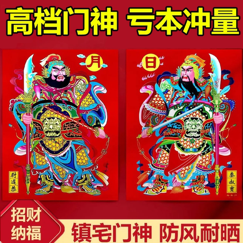 马年门神贴门神对联镇宅年画