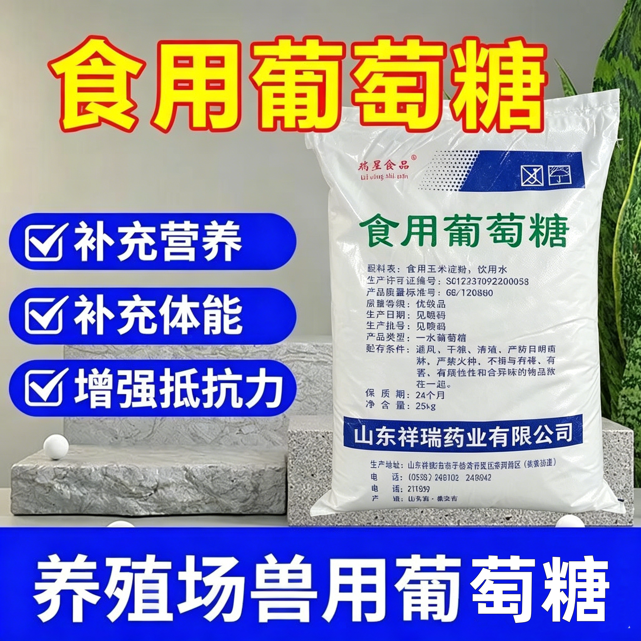 兽用葡萄糖粉50斤大棚农用葡萄糖