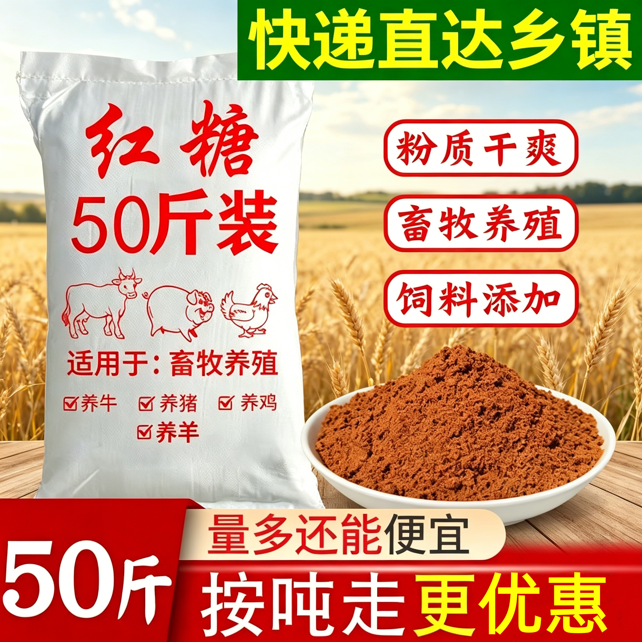 红糖粉发酵畜牧水产养殖种植兽用
