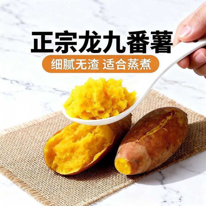 新鲜龙九黄金红蜜薯黄心软糯香甜