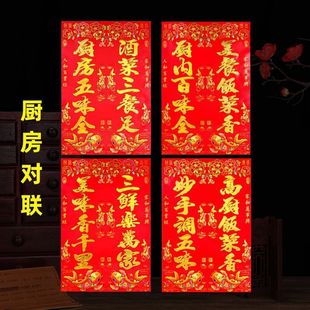 厨房对联春联2026年新款五个字的单门对联马年烫金花版单扇门横批