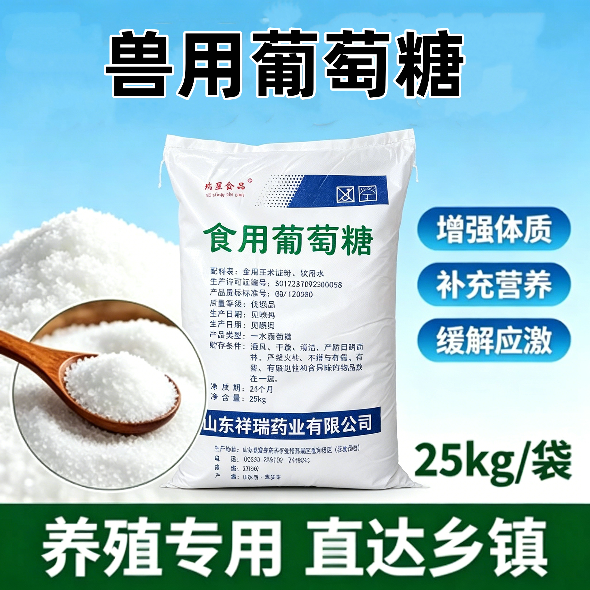祥瑞食用养殖畜牧种植通用葡萄糖