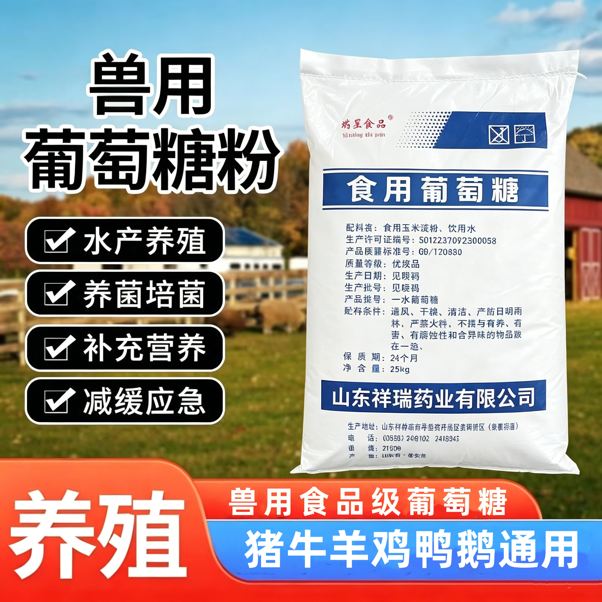 兽用葡萄糖粉50斤大棚农用葡萄糖