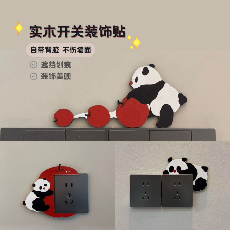 客厅开关贴熊猫贴纸防水开关边框套防脏插座保护套实木装饰墙贴