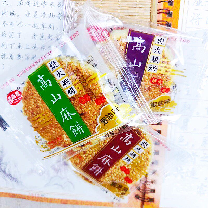 东至特产季香缘高山大麻饼手工小饼炭火烘焙饼传统糕点