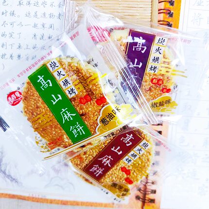 东至特产季香缘高山大麻饼手工小饼炭火烘焙饼传统糕点