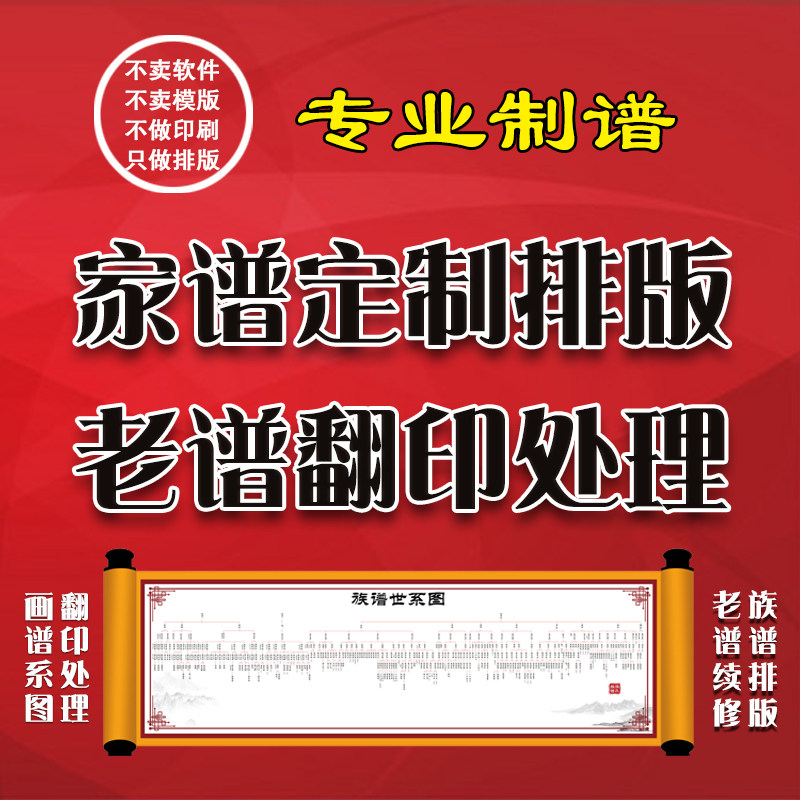 家谱世系卷轴族谱定制翻印处理图设计素材/源文件