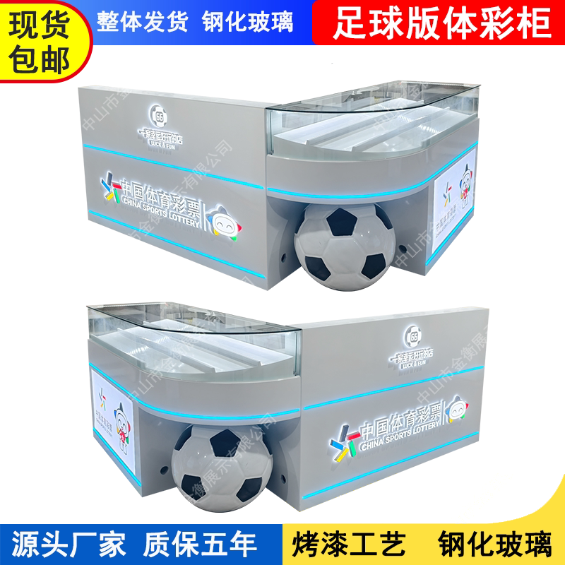 潮玩弧形玻璃带足球发光款体育彩票柜台体彩销售桌彩票吧台刮票台