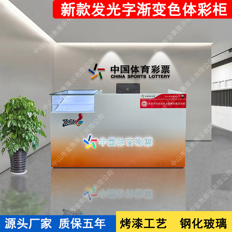 体彩销售柜足球款新款体彩展示柜足球风格体彩柜体彩一体销售桌子