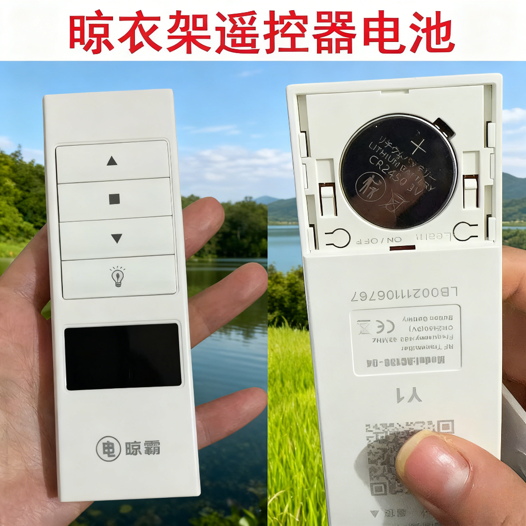 CR2430/CR2450纽扣电池遥控器