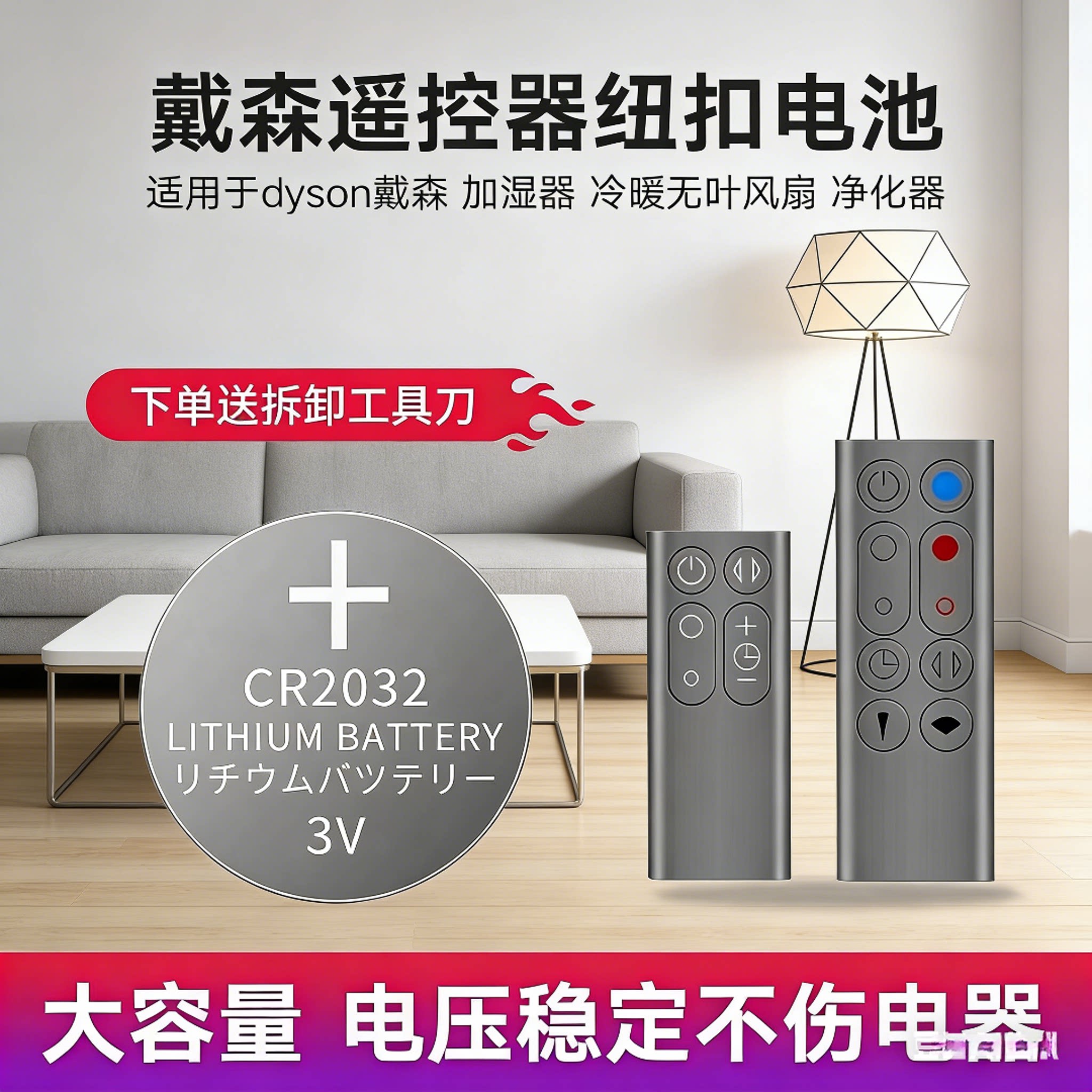 CR2032适用于戴森风扇遥控器电池净化器空气加湿器遥控纽扣电子3V