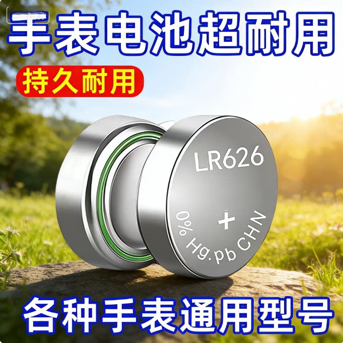 LR626/AG4/SR626SW/377A纽扣电池石英手表专用电池大容量碱性电子