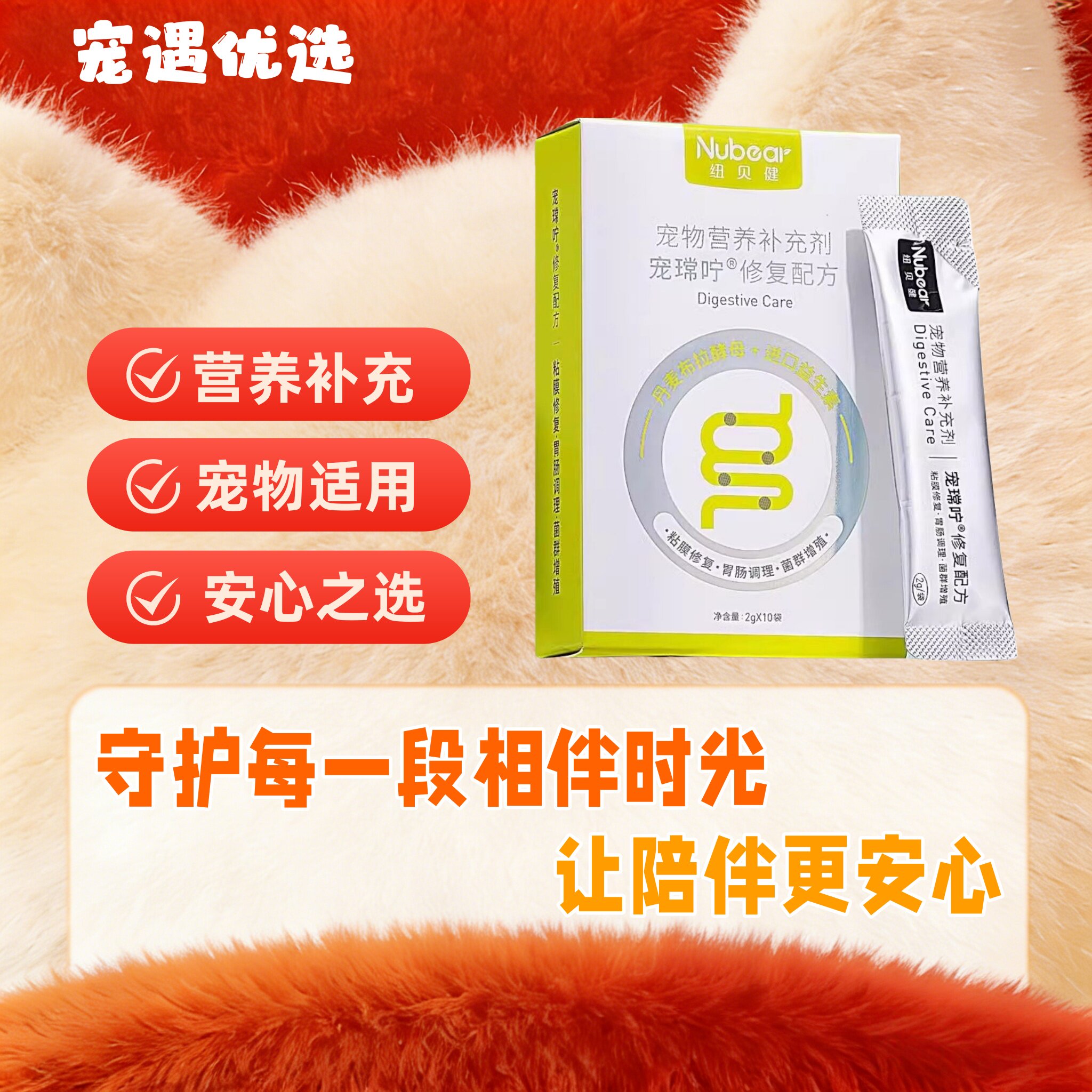 纽贝健益生菌宠常咛修复配方益生菌2g*10袋肠道犬猫通用营养补充