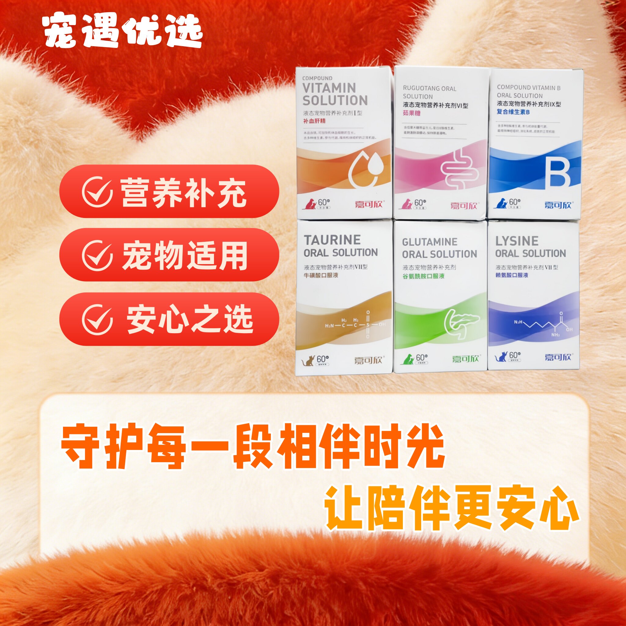 嘉可欣肝精乳果糖赖氨酸猫咪狗狗用复合维生素b宠物营养补充