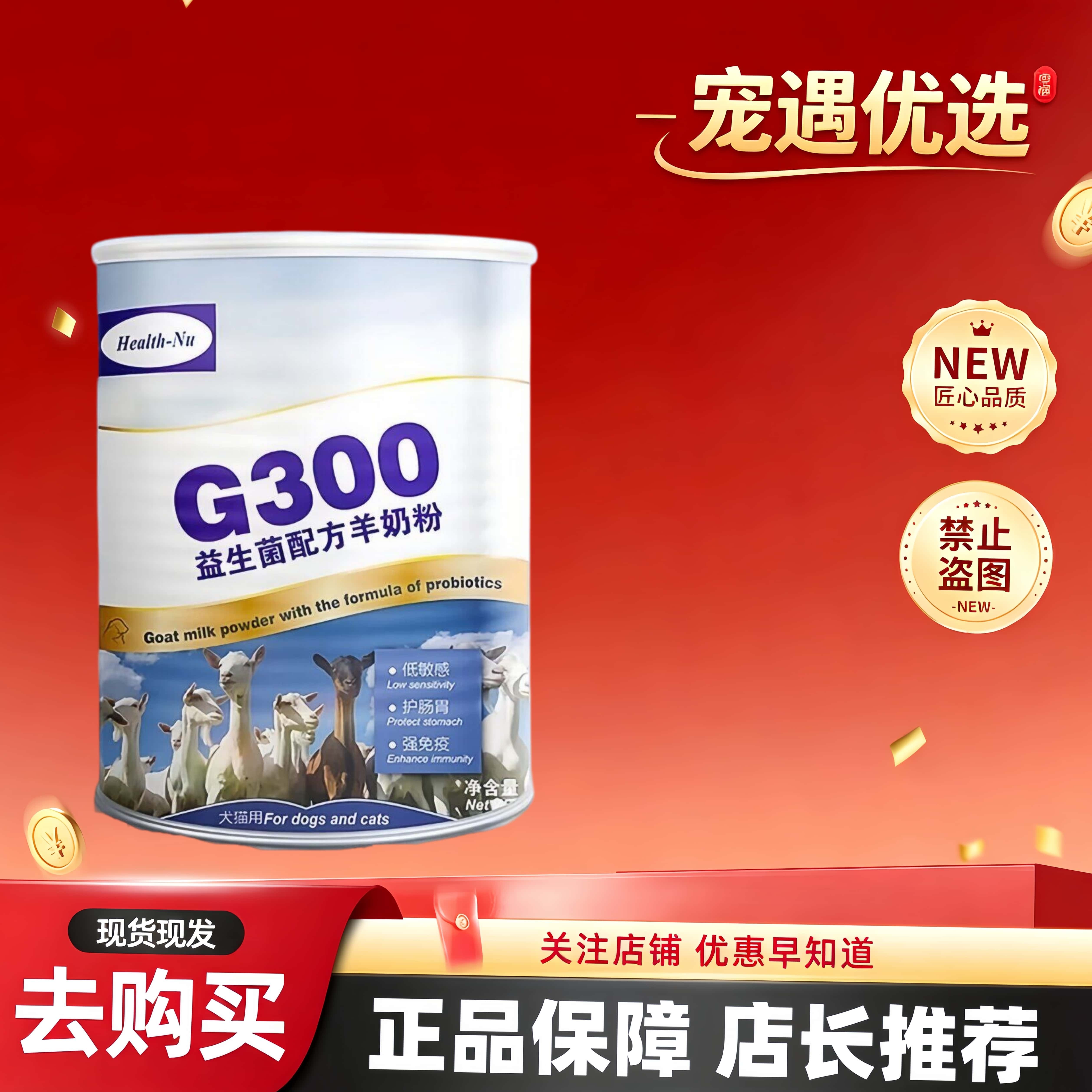 纽牌羊奶粉宠物幼猫幼犬哺乳期怀孕小狗补充营养益生菌驼奶粉G300