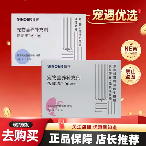 信得信宠美营养补充剂宠物猫咪狗益生菌布拉氏营养补充剂