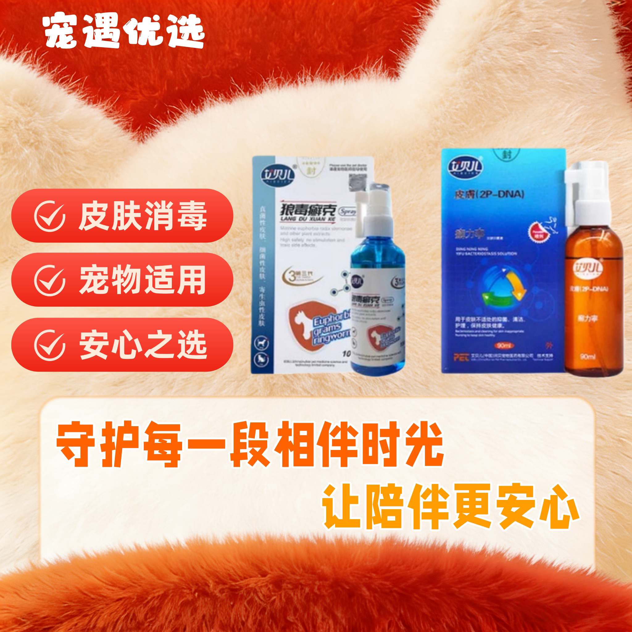 艾贝儿鲜力宁狼毒鲜克喷剂宠物猫皮肤喷剂外用犬猫通用呵护皮肤