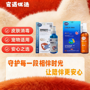 艾贝儿鲜力宁狼毒鲜克喷剂宠物猫皮肤喷剂外用犬猫通用呵护皮肤