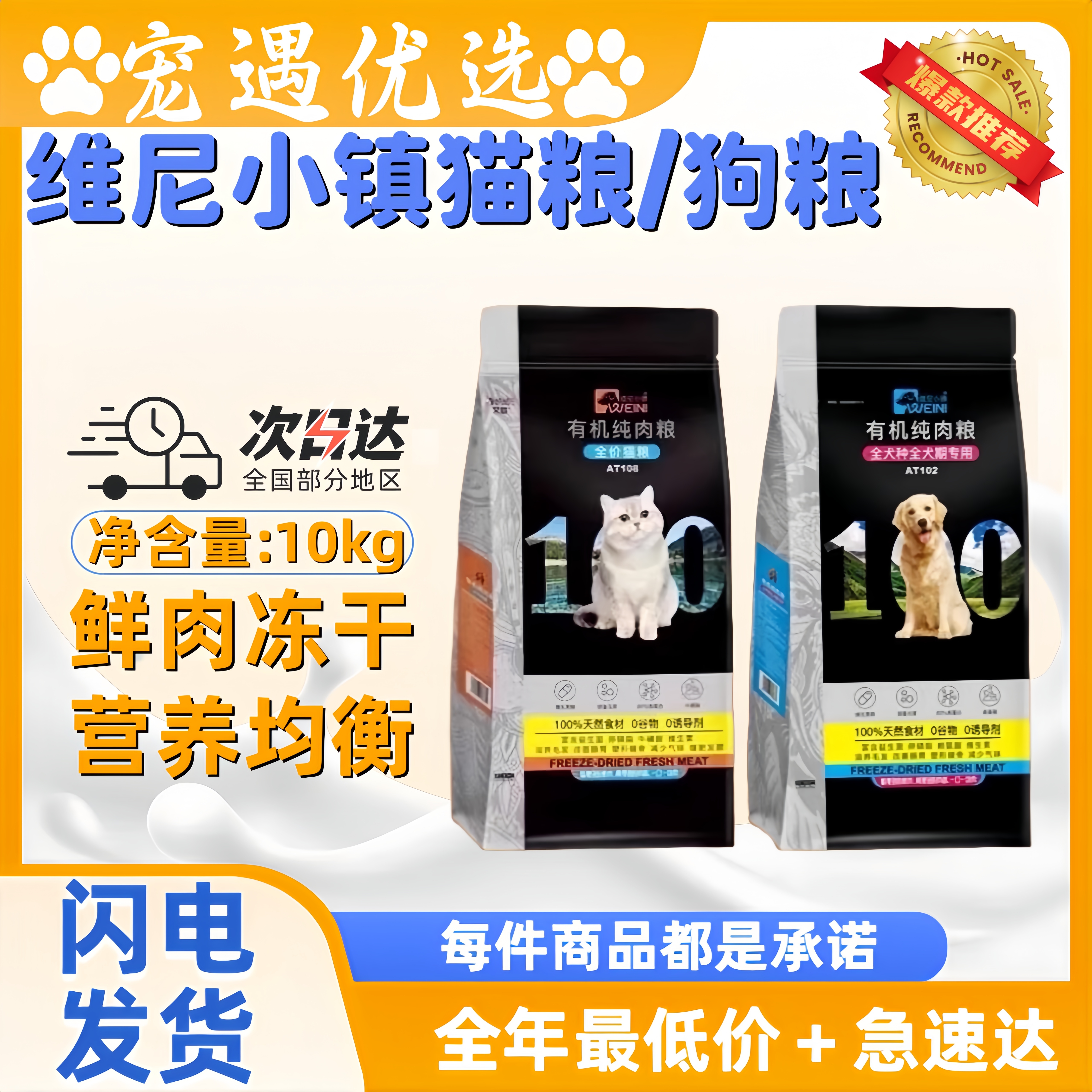 维尼小镇狗粮大型小型犬通用泰迪博美比熊斤有机纯肉冻干猫粮犬粮
