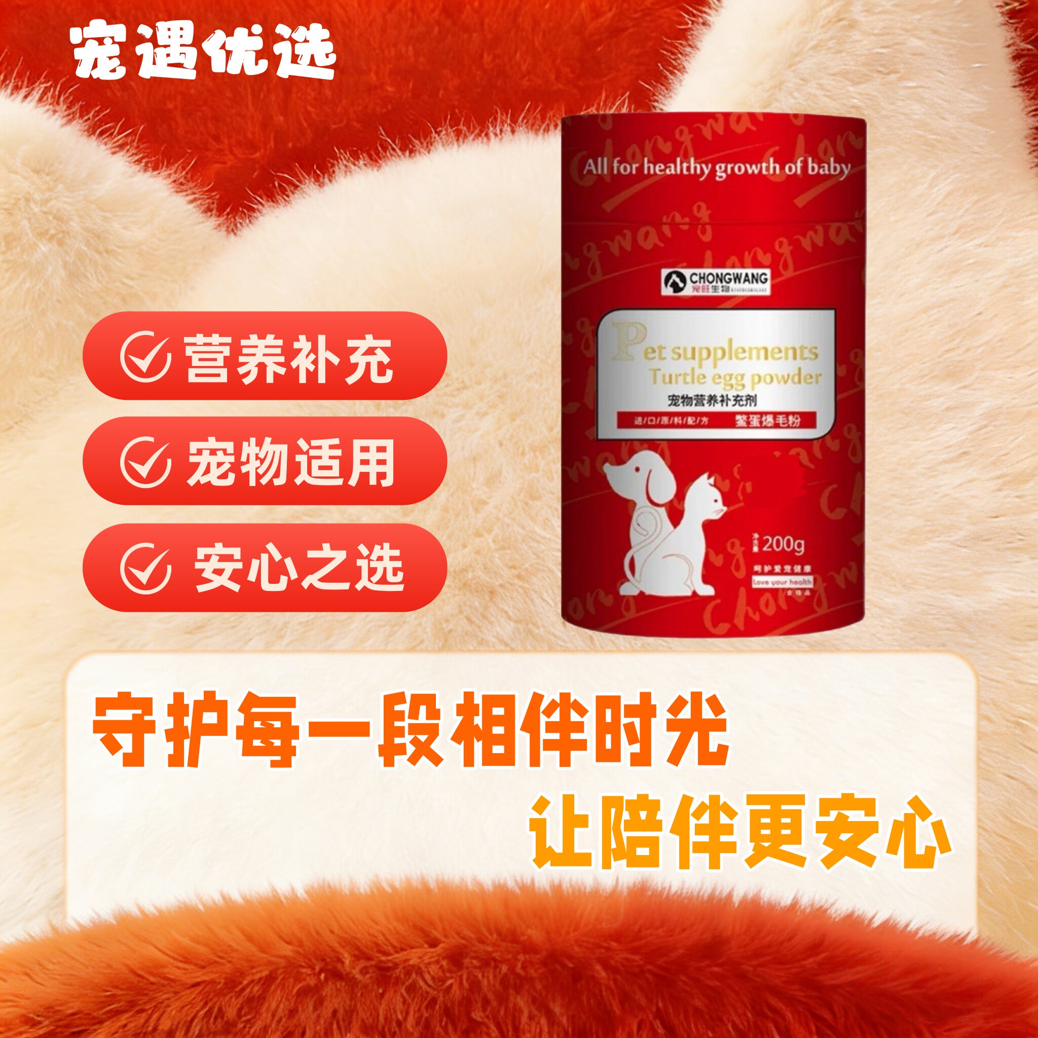 宠旺生物鳖蛋爆毛粉200g犬猫通用医院同款营养补充爆毛粉宠物营养