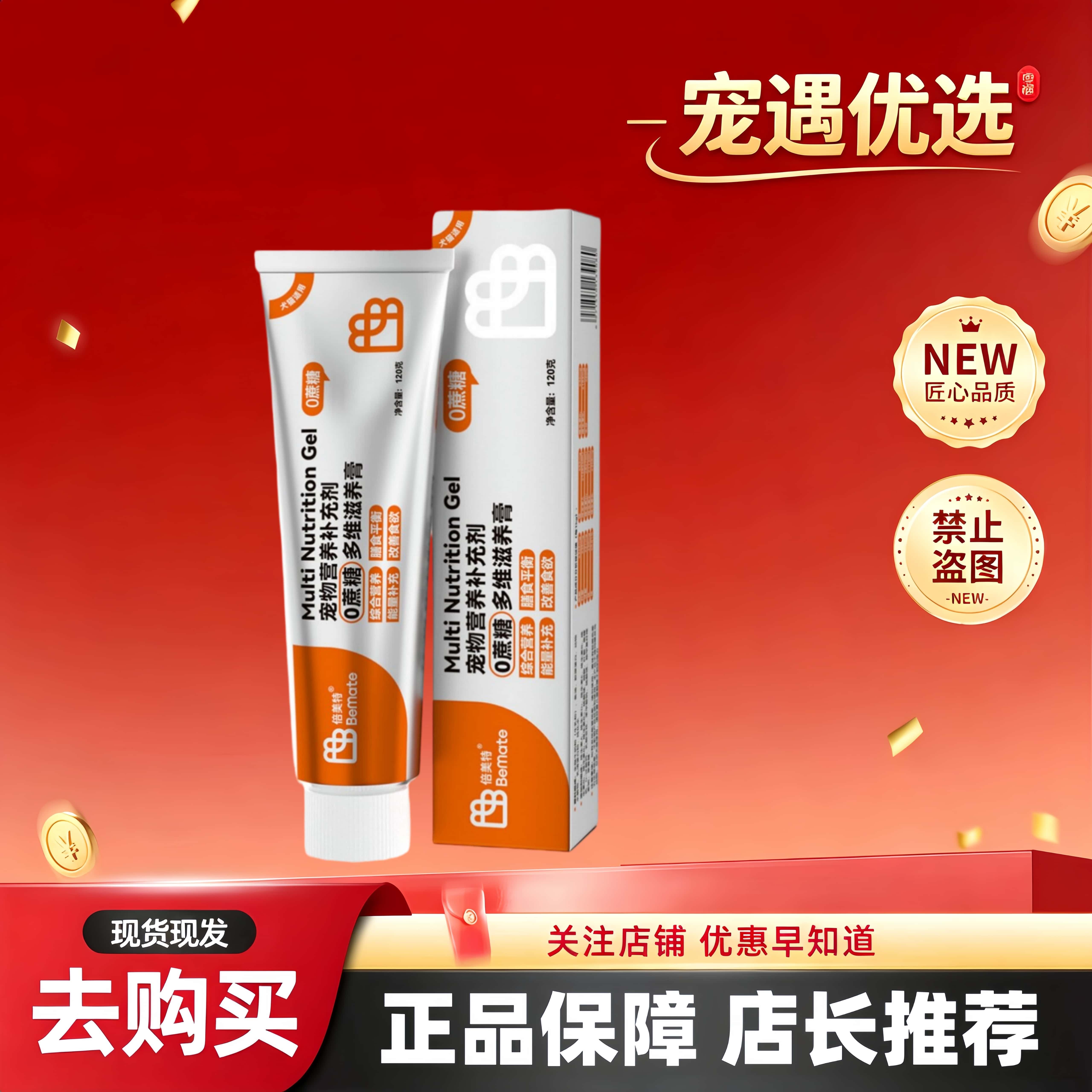倍美特狗狗猫咪通用营养速补微量元素0蔗糖倍美特多维营养膏120g