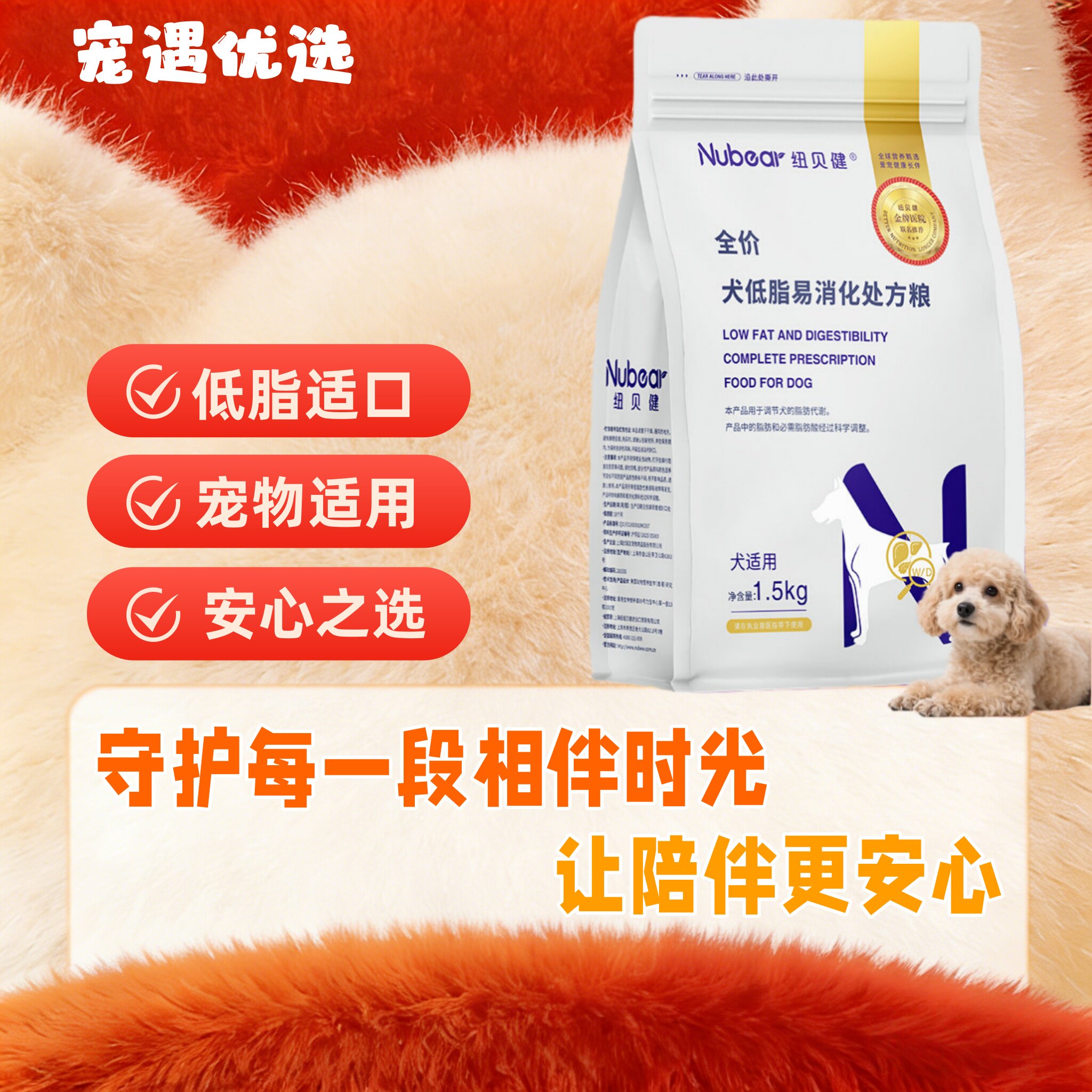 纽贝健狗低脂易消化处方粮1.5kg/袋均衡营养狗狗适用科学配方