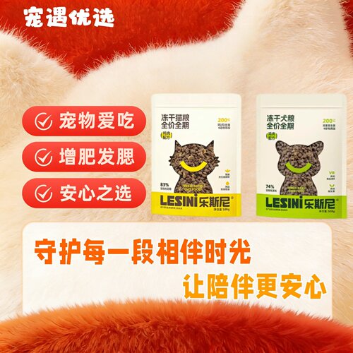 乐斯尼猫粮乐斯尼狗粮冻干全价全期高蛋白无谷大包装15kg增肥发腮
