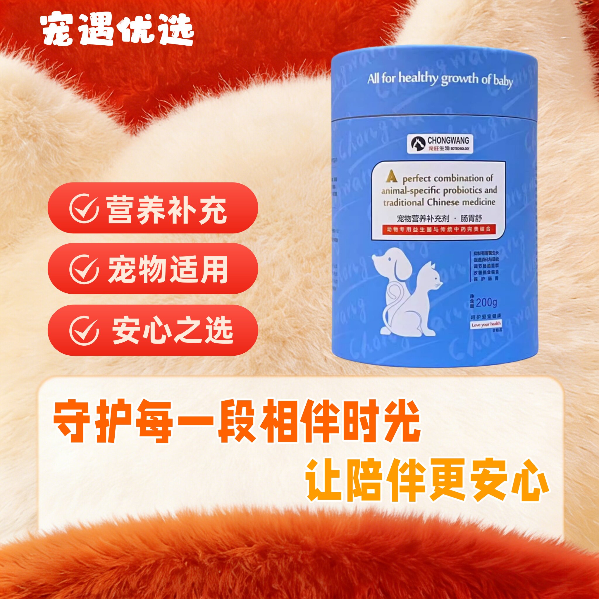 宠旺肠胃舒200g猫咪益生菌猫狗通用肠胃宝幼猫犬保护肠道