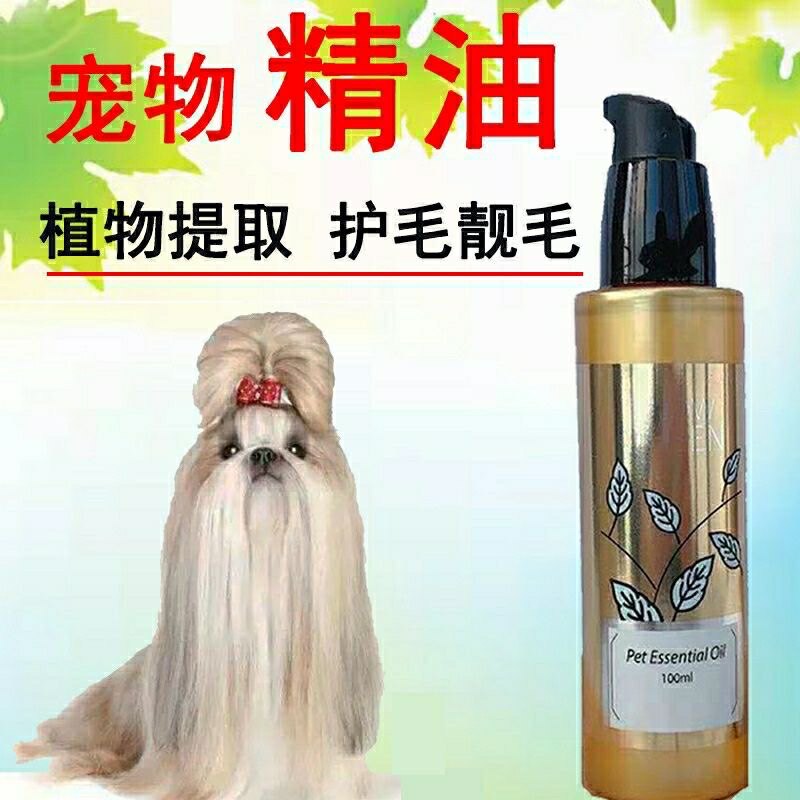 女王宠物狗狗精油猫咪留香免洗护毛素毛发蓬松剂长毛洗澡精油柔顺