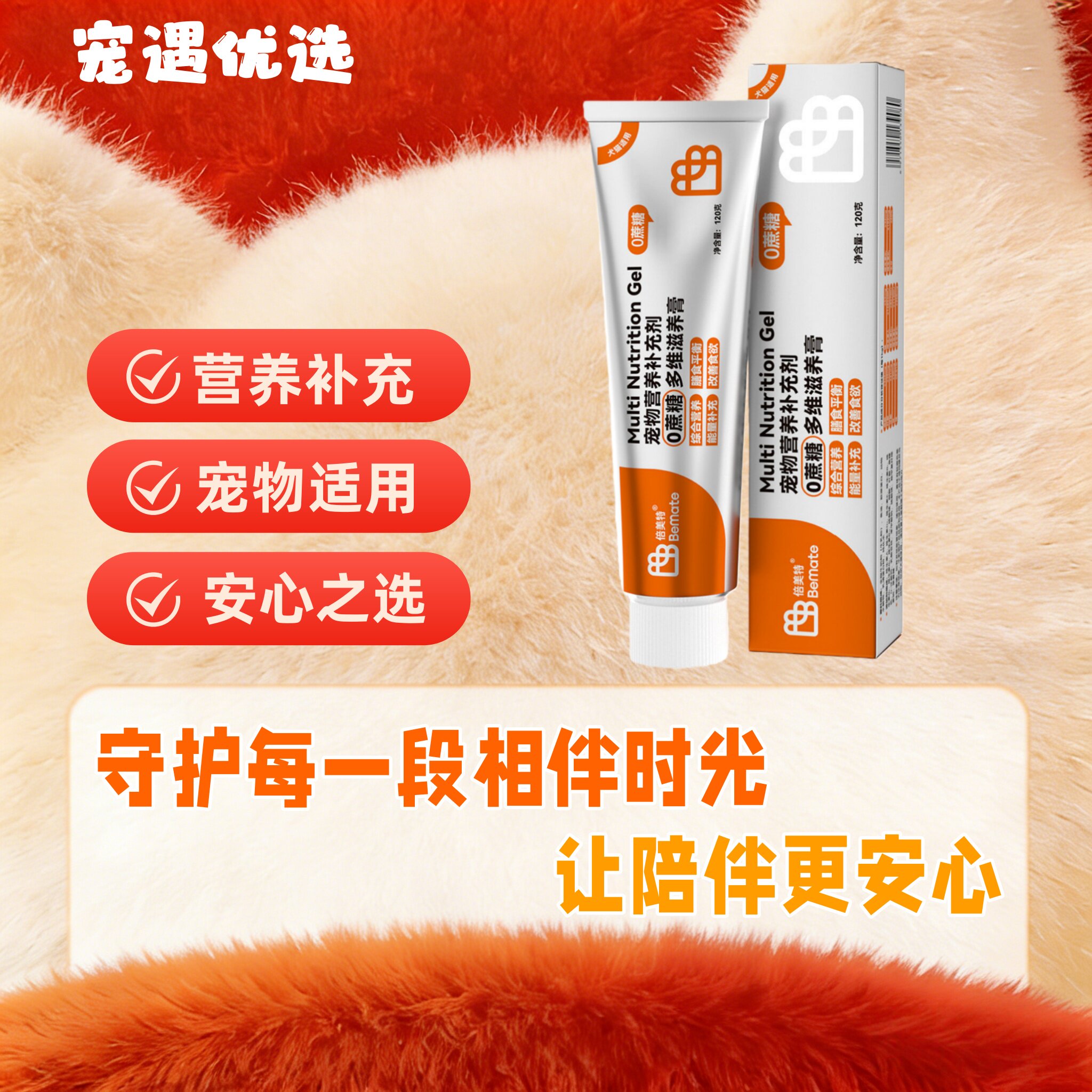 倍美特狗狗猫咪增强机体营养速补微量元素0蔗糖多维营养膏120g
