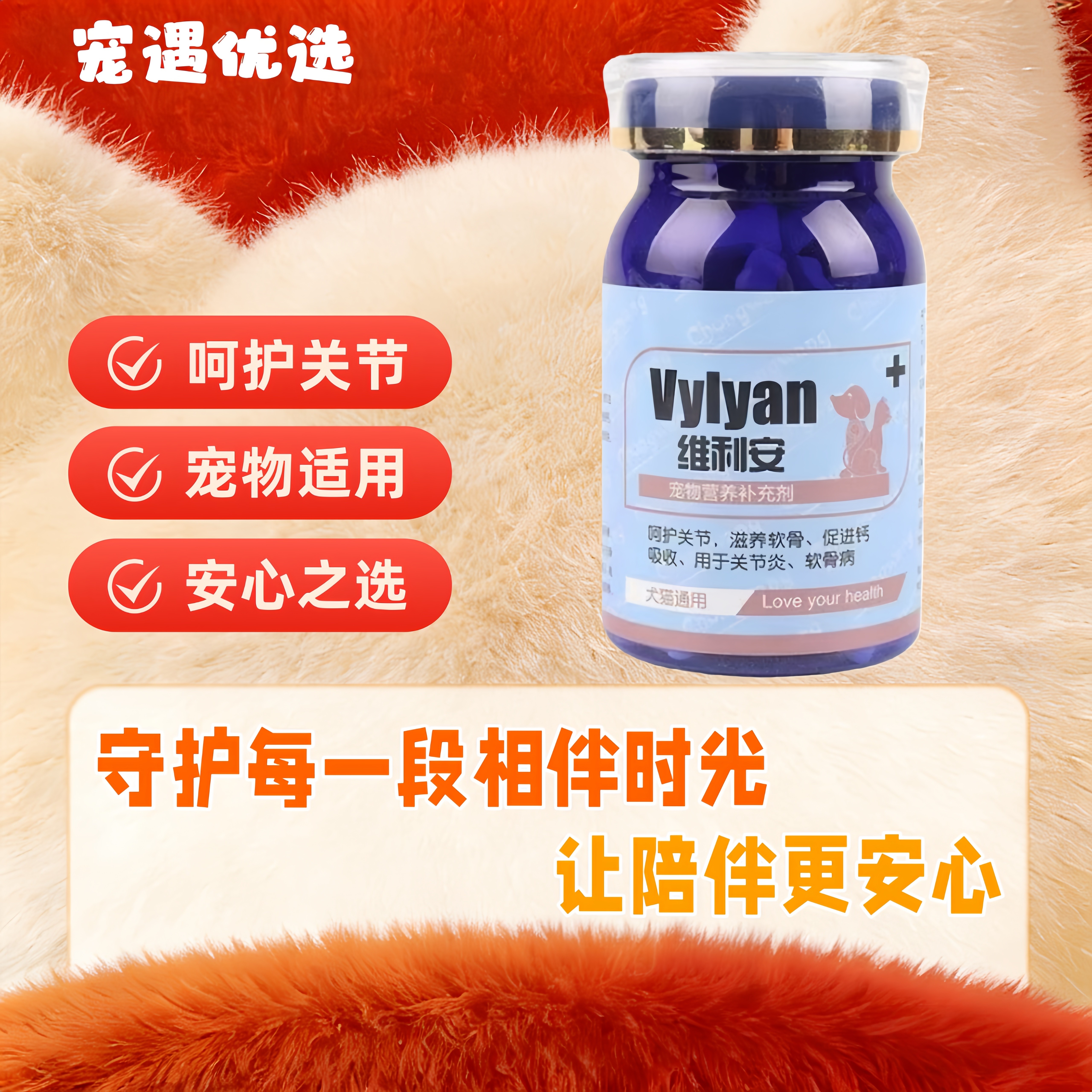 宠旺维利安宠物适用呵护软骨营养丰富康复期适用营养呵护