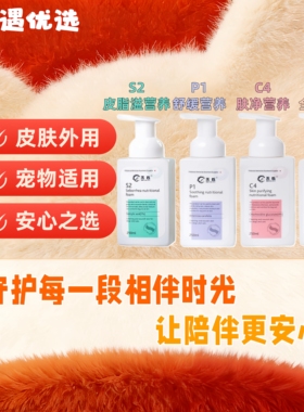 禾烁免洗泡沫P1S2M2C4正品犬用猫狗沐浴露香沫清洁去污清除异味