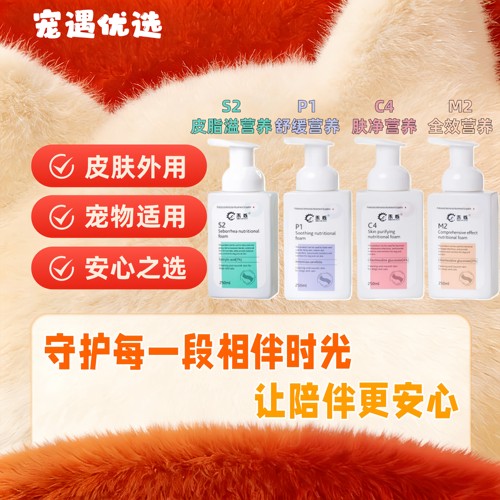 禾烁免洗泡沫P1S2M2C4正品犬用猫狗沐浴露香沫清洁去污清除异味