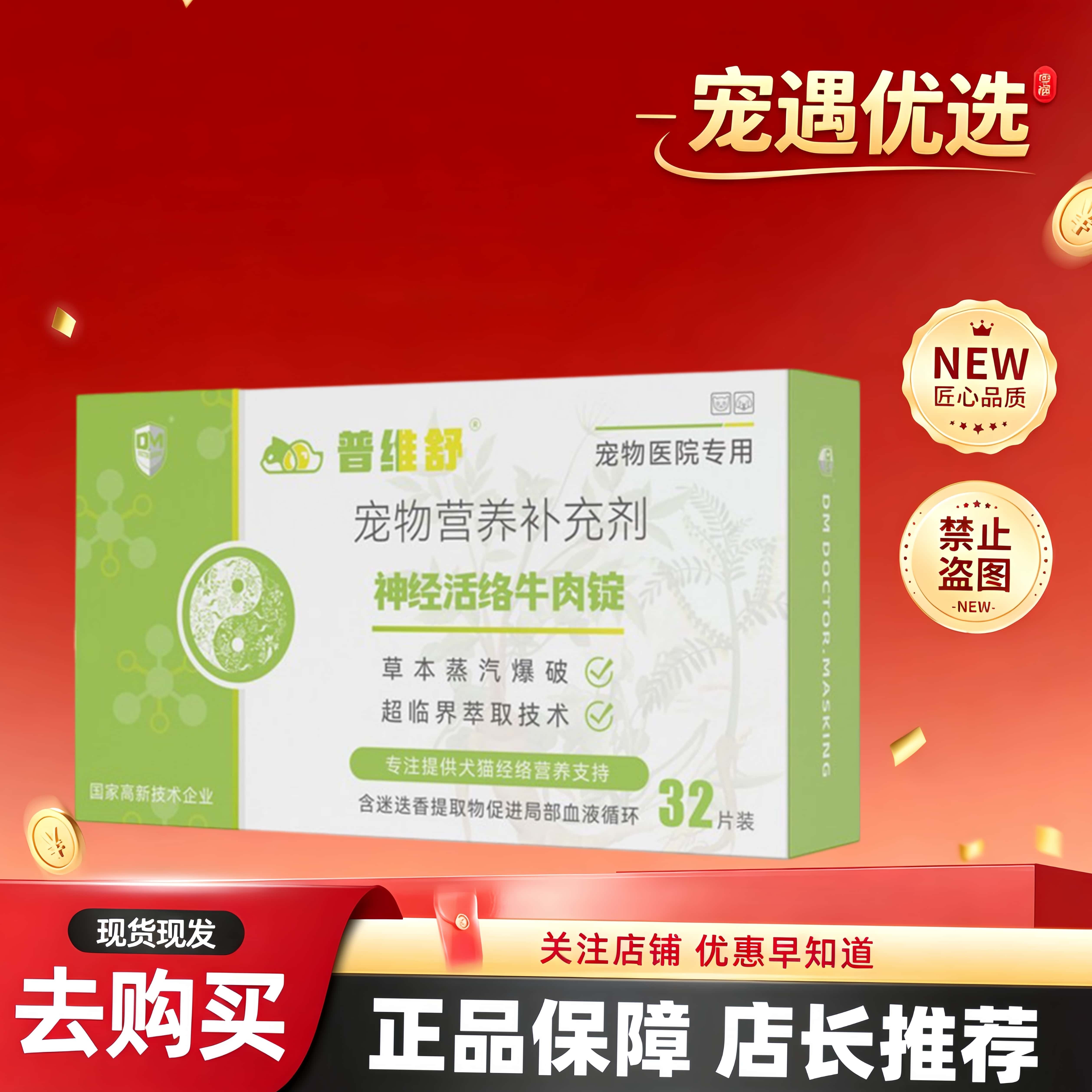 普维舒神经活络定康牛肉锭狗猫神经营养纽洛斯营养补充剂普维舒