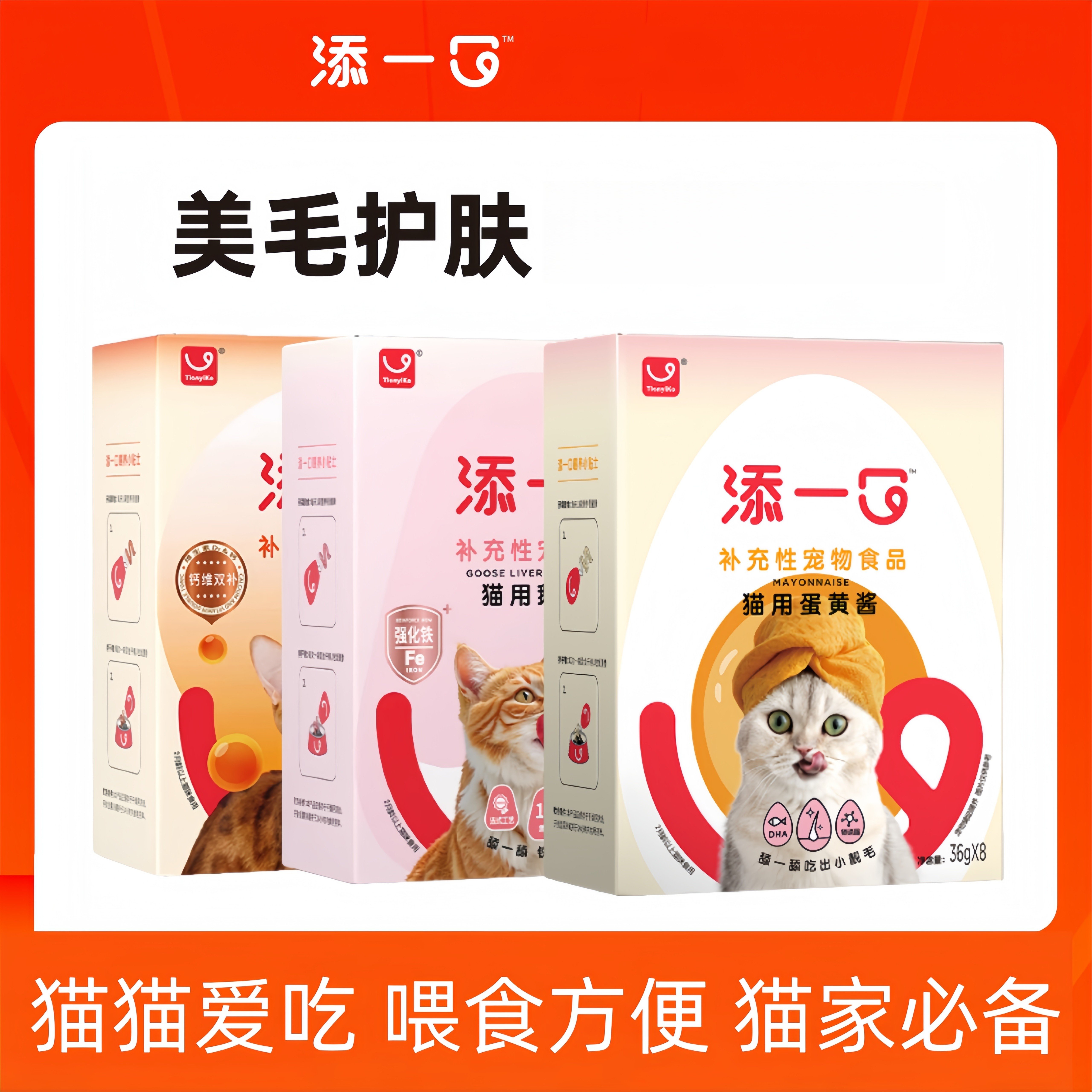 Tianyiko添一口蛋黄酱卵磷脂猫条猫咪零食罐头营养增肥,宠物/宠物食品及用品,猫条,淘宝优惠券,粉丝福利购,淘宝优惠卷